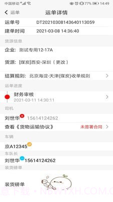 陆港通司机端官方版截图3
