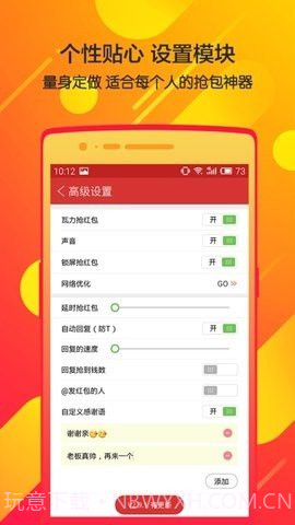 瓦力抢红包下载|瓦力抢红包最新免费版截图2