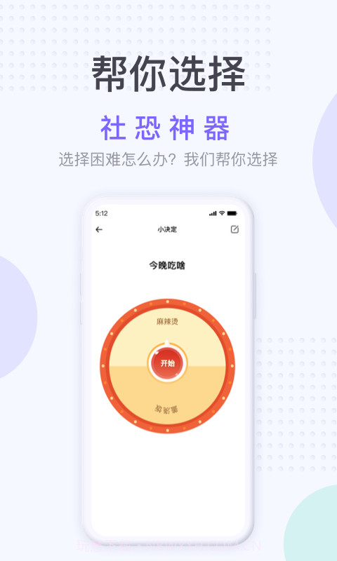 社恐神器免费版截图1 社恐神器免费版截图1