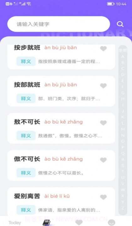 快乐消消成语截图1