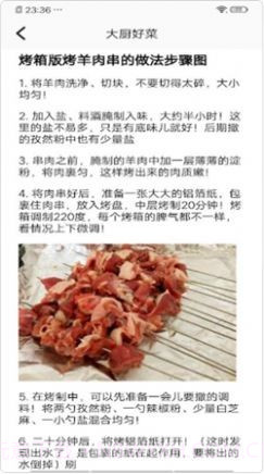 动物菜谱最新版截图2 动物菜谱最新版截图2