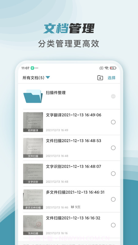 文件扫描快宝截图3 文件扫描快宝截图3