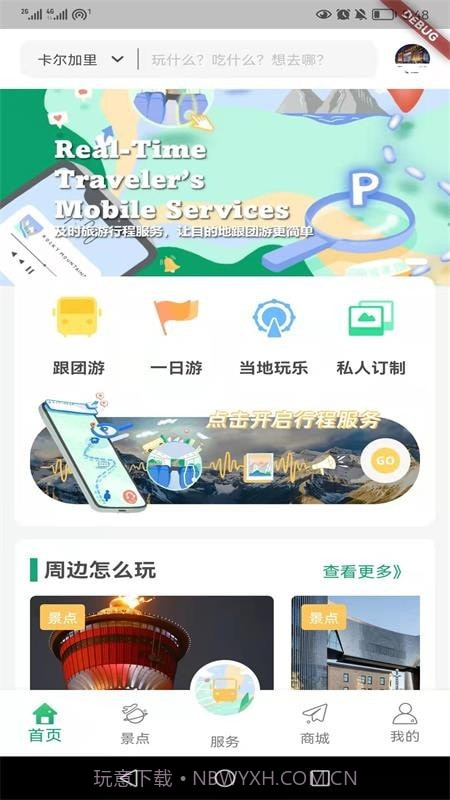 Westar Travel截图3 Westar Travel截图3