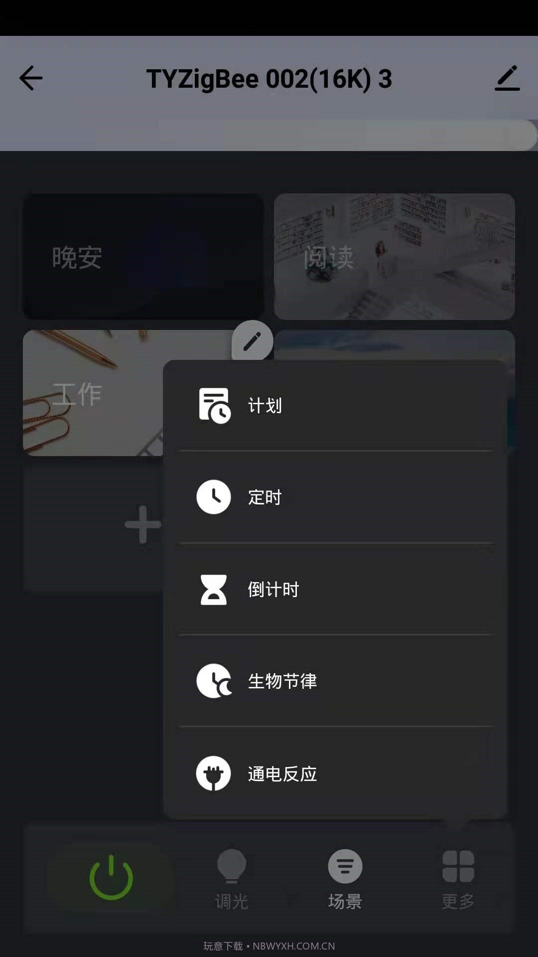 睿来智能截图4