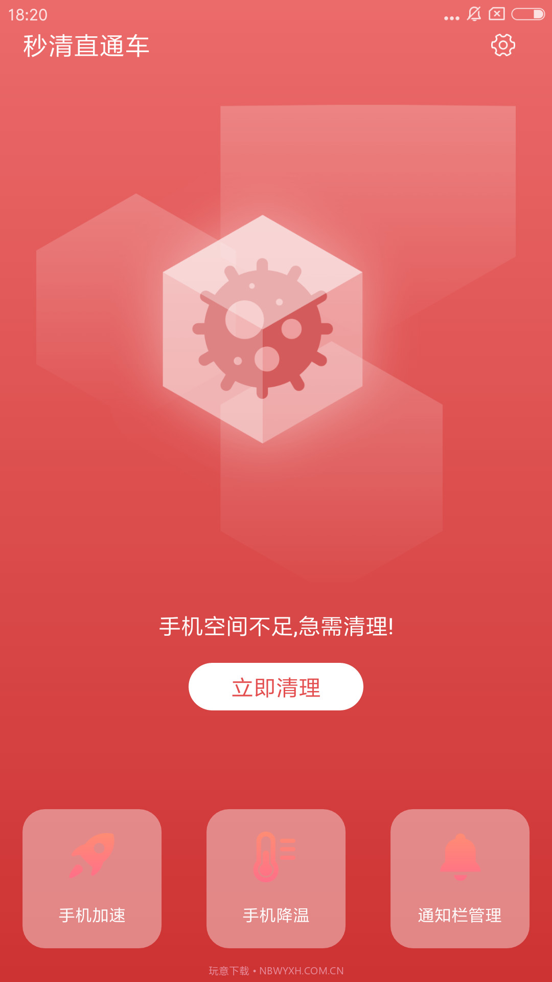 秒清直通车截图3
