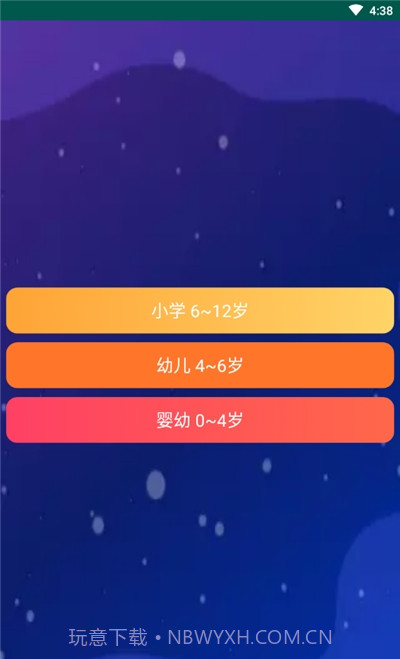 喜马拉雅少儿版截图2