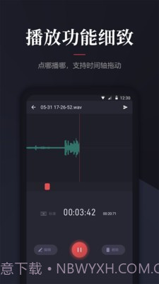 录音管家截图2