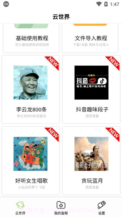 咩咩语音助手最新版截图2 咩咩语音助手最新版截图2