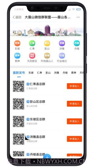 天府生活通截图2