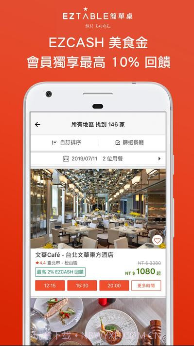 EZTABLE公司购物截图2