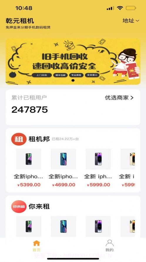 乾元租机截图2 乾元租机截图2