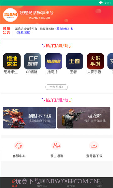 微信上号神器截图3