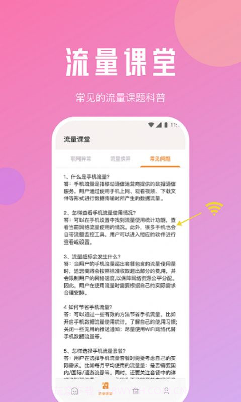 旋风网络精灵截图2 旋风网络精灵截图2