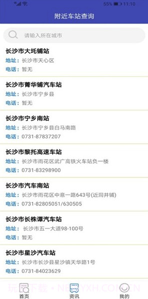 小兔汽车票v1.0截图1