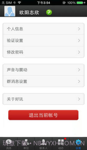 好讯企业即时通讯截图5 好讯企业即时通讯截图5