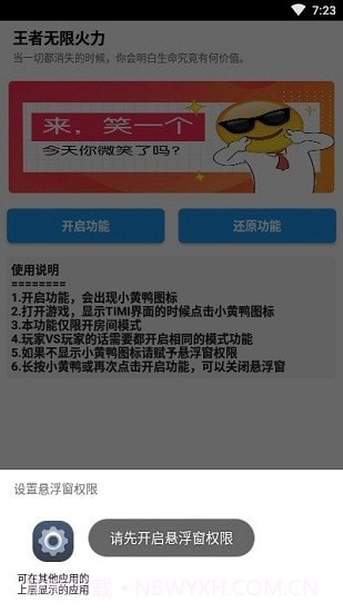 王者荣耀无限火力助手截图2 王者荣耀无限火力助手截图2