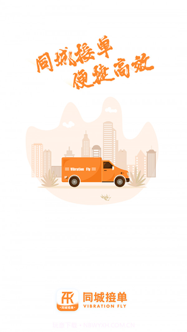 振飞同城接单截图3 振飞同城接单截图3