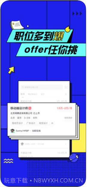 智联招聘截图3 智联招聘截图3