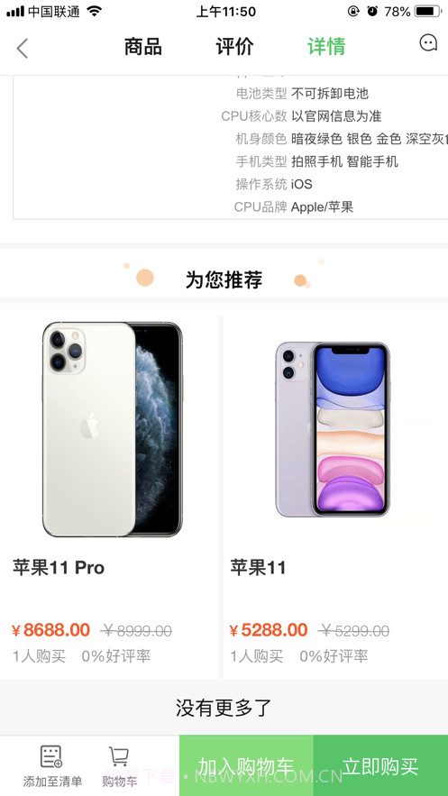 高生商城截图2 高生商城截图2