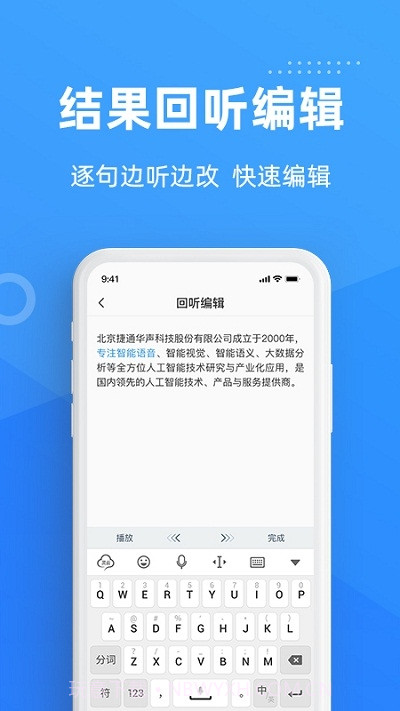 灵云听语录音转文字截图3