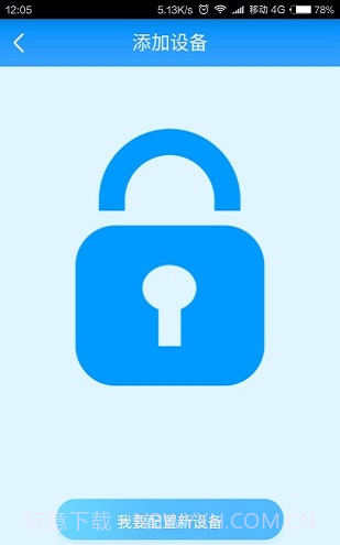 智能门锁管家截图2