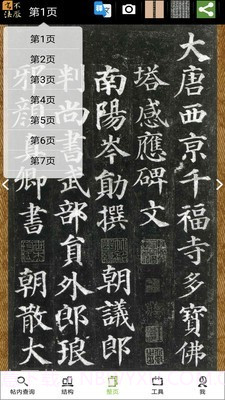 不厌书法截图2 不厌书法截图2