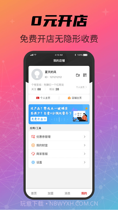 闪店匣子商家版截图1 闪店匣子商家版截图1