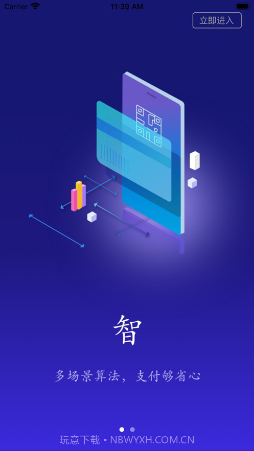 电银微展业截图1