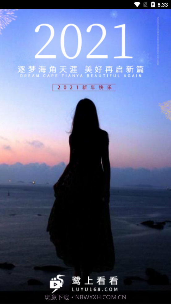 鹭上看看截图1 鹭上看看截图1