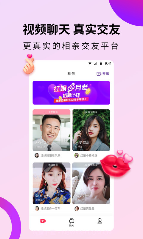 欢遇(视频交友)截图3