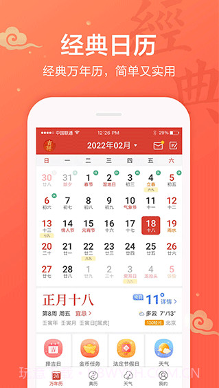 吉祥日历手机版截图2 吉祥日历手机版截图2