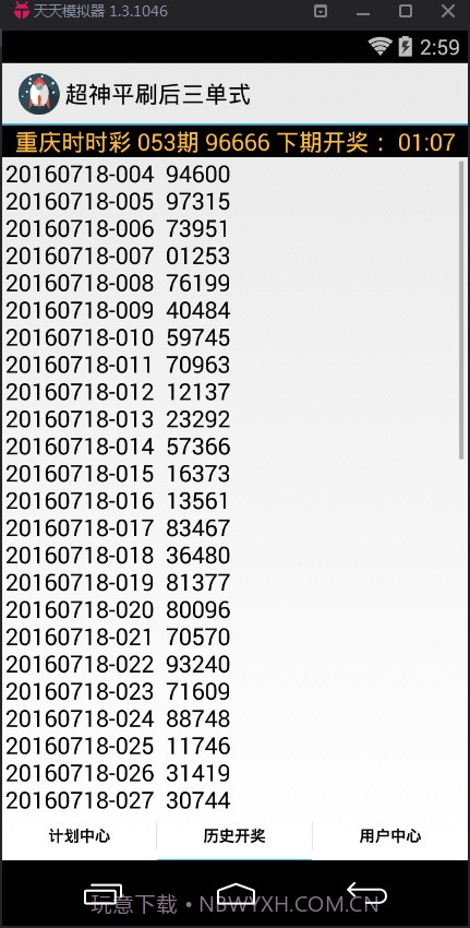 超神平刷后三单式计划软件截图3