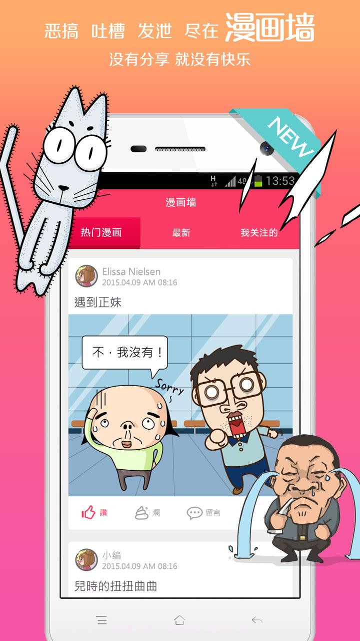 手滑漫画截图2 手滑漫画截图2
