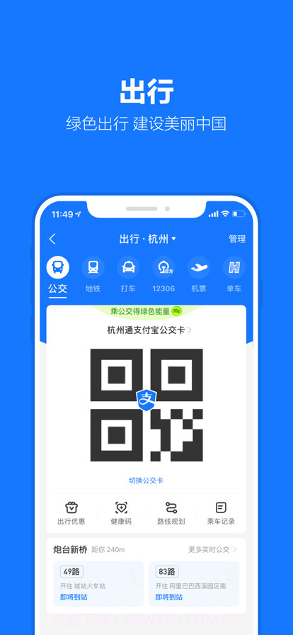 支付宝手机版10.3.0.8000截图1 支付宝手机版10.3.0.8000截图1