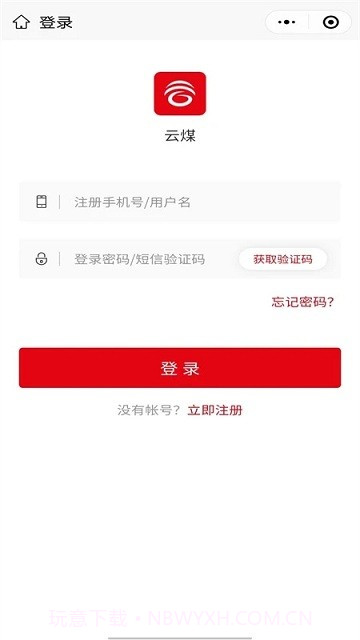 云煤电商截图2 云煤电商截图2