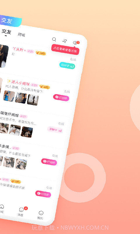 附近陌缘声音交友截图2 附近陌缘声音交友截图2