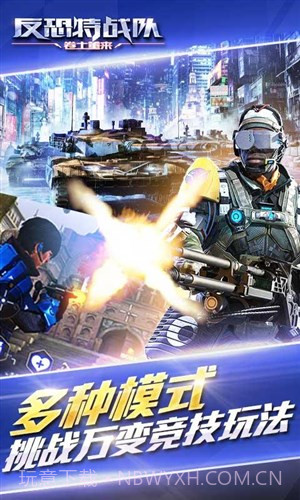 反恐特战队之卷土重来截图4