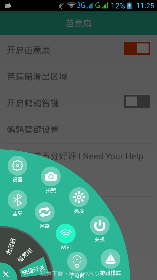 芭蕉扇截图1 芭蕉扇截图1