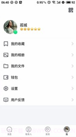 QQ极速版4.0版截图2 QQ极速版4.0版截图2
