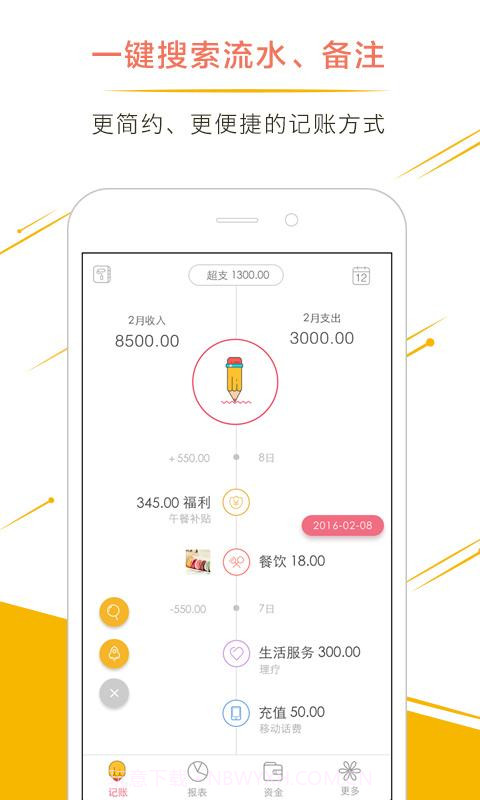 9188记账截图1 9188记账截图1