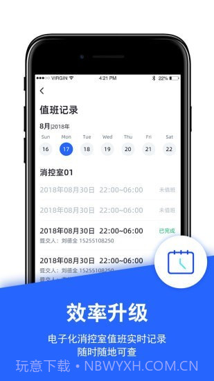 安云消防管家APP截图2 安云消防管家APP截图2