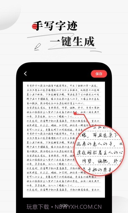 真人字迹生成器截图2