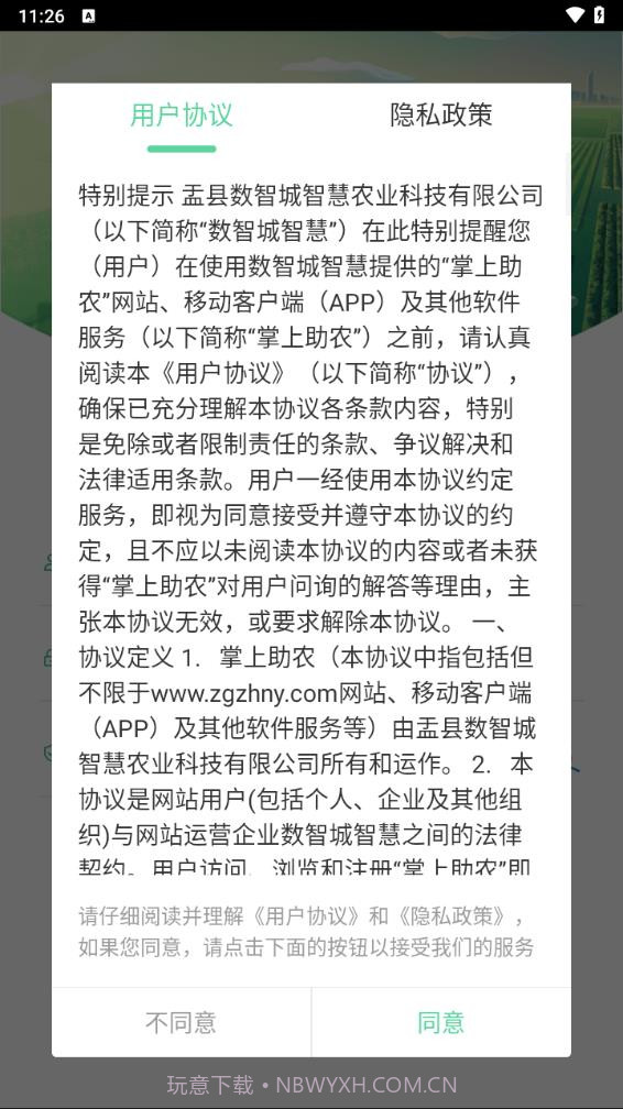 掌上助农截图2 掌上助农截图2