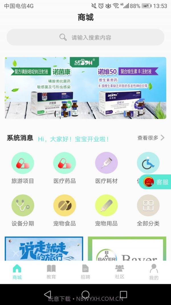 宠集宝截图4 宠集宝截图4