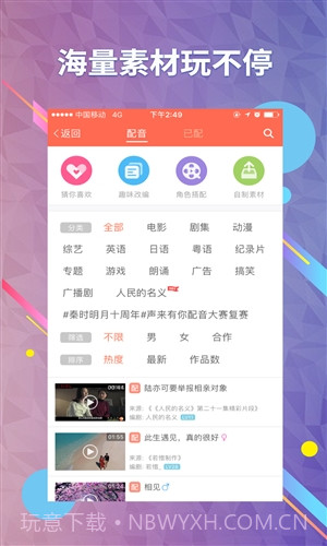 配音秀截图3 配音秀截图3