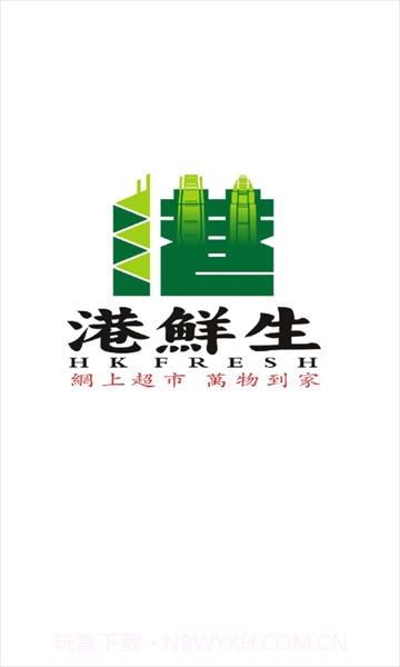 港鲜生截图2 港鲜生截图2