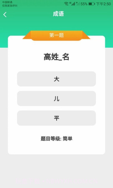 成语我最赢截图3