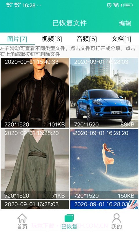 手机图片恢复截图3