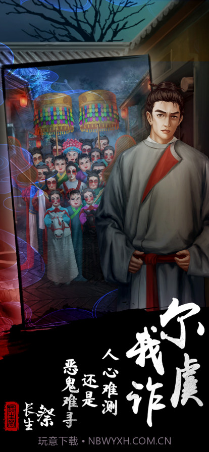 长生祭截图4 长生祭截图4