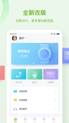 和苗电话手表截图1